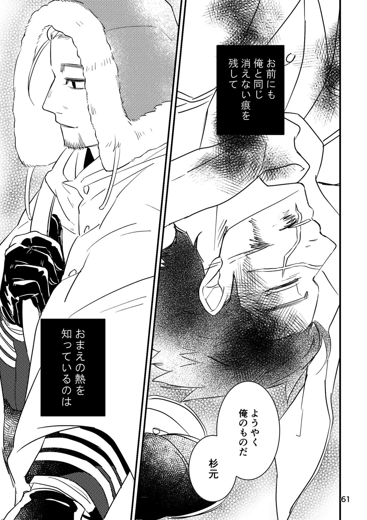 FEVER【ゴールデンカムイ/尾杉(尾形百之助×杉元佐一)】 page 59