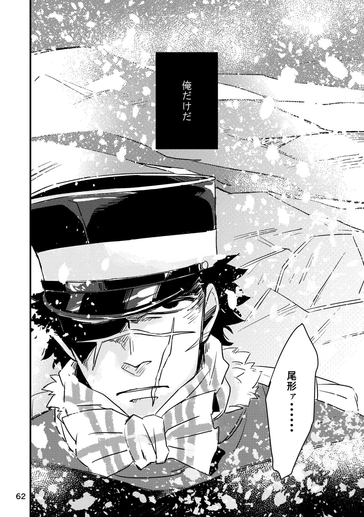 FEVER【ゴールデンカムイ/尾杉(尾形百之助×杉元佐一)】 page 60