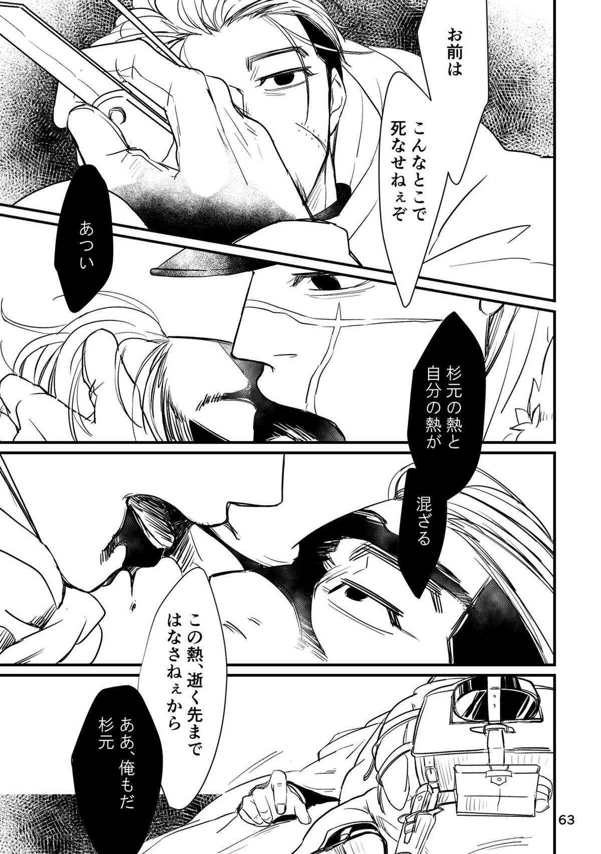 FEVER【ゴールデンカムイ/尾杉(尾形百之助×杉元佐一)】 page 61