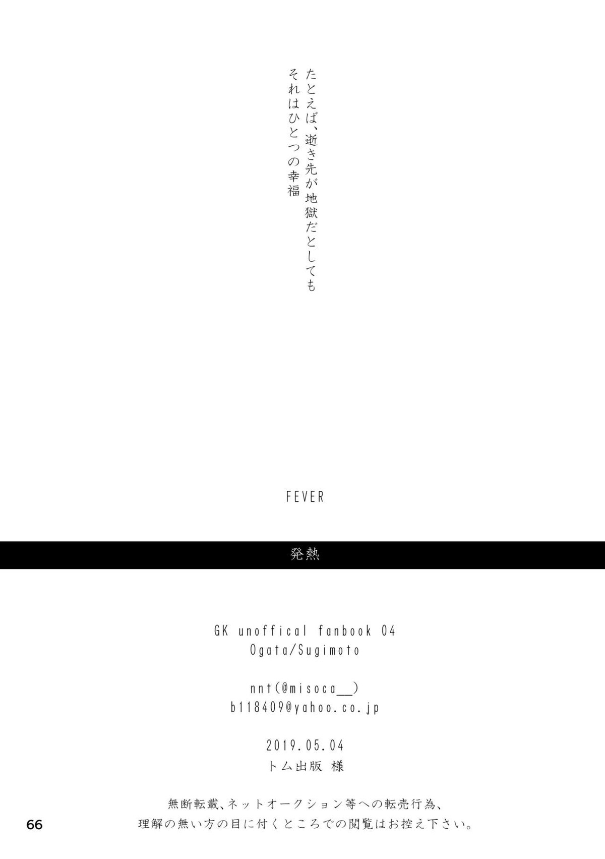 FEVER【ゴールデンカムイ/尾杉(尾形百之助×杉元佐一)】 page 63