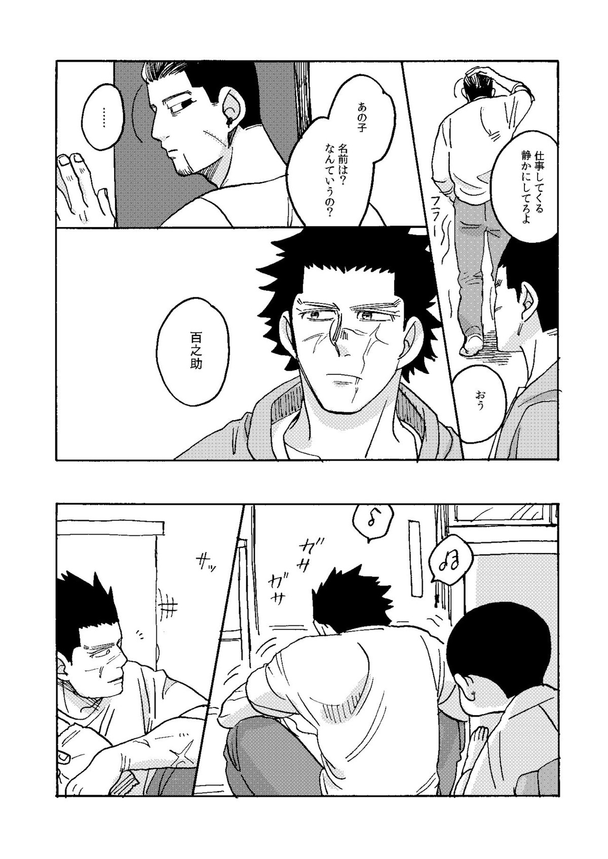 イマジナリーチャイルドひゃくのすけ【ゴールデンカムイ/杉尾(杉本佐一×尾形百之助)】 page 11