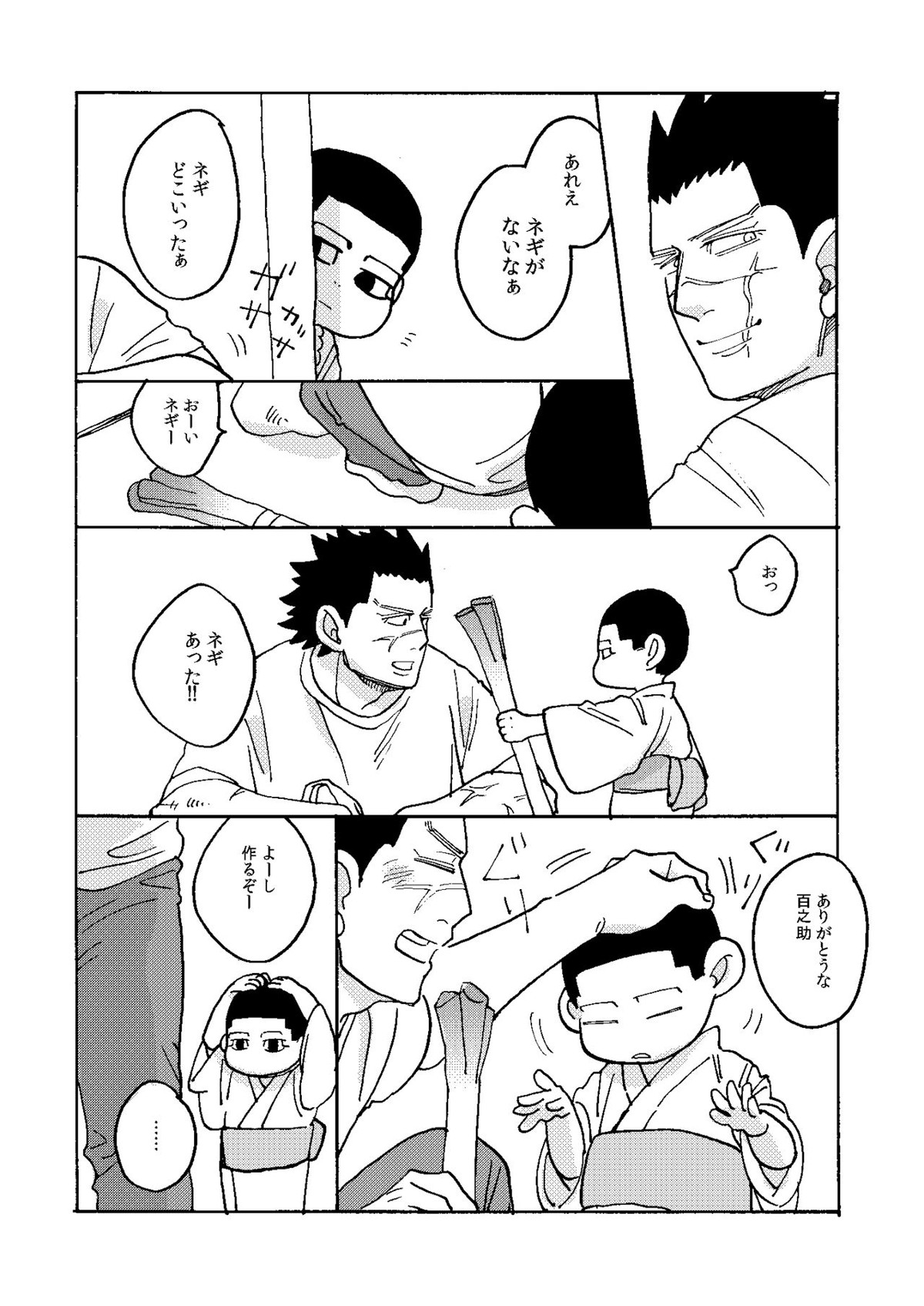 イマジナリーチャイルドひゃくのすけ【ゴールデンカムイ/杉尾(杉本佐一×尾形百之助)】 page 12