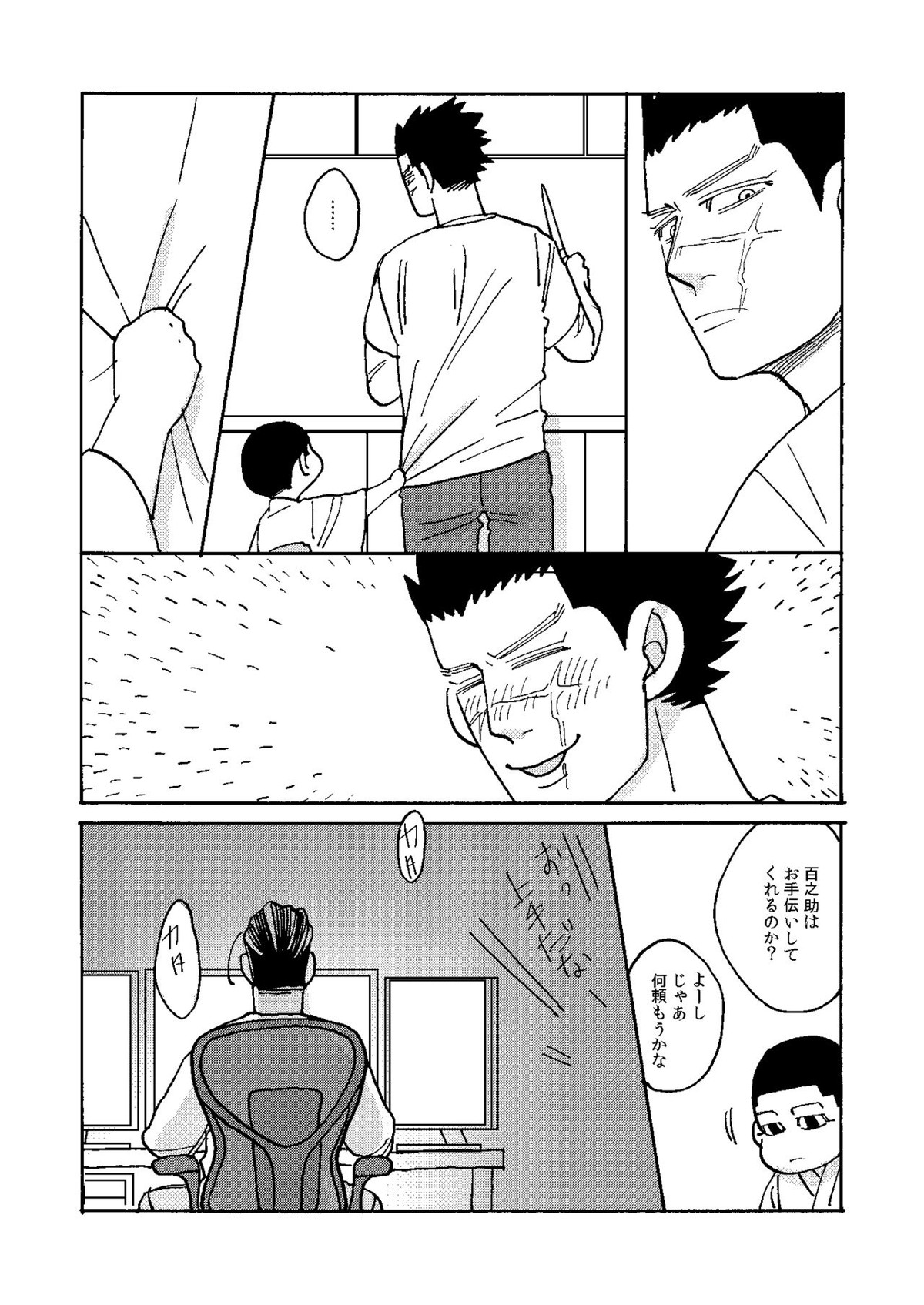 イマジナリーチャイルドひゃくのすけ【ゴールデンカムイ/杉尾(杉本佐一×尾形百之助)】 page 14