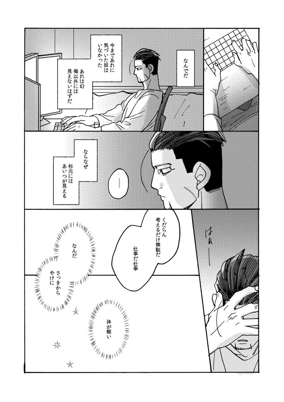 イマジナリーチャイルドひゃくのすけ【ゴールデンカムイ/杉尾(杉本佐一×尾形百之助)】 page 15