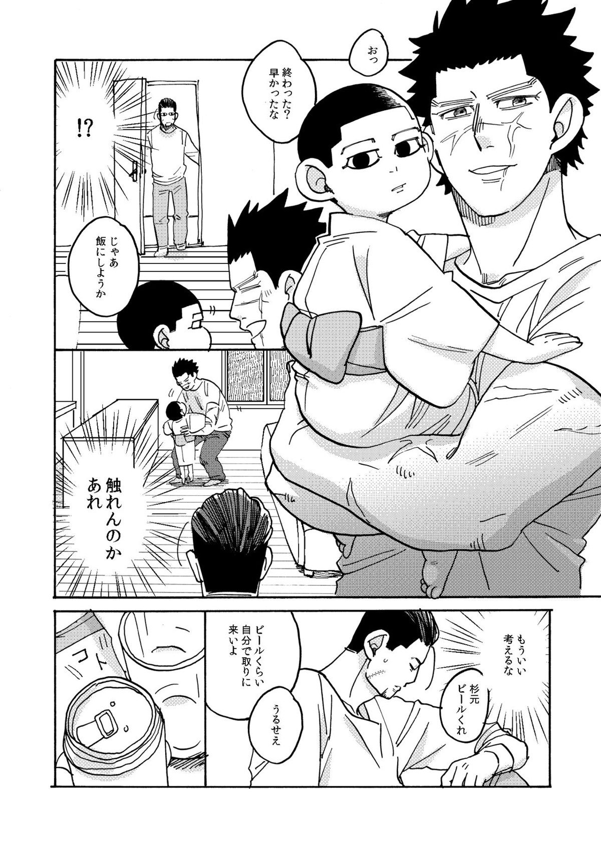 イマジナリーチャイルドひゃくのすけ【ゴールデンカムイ/杉尾(杉本佐一×尾形百之助)】 page 16