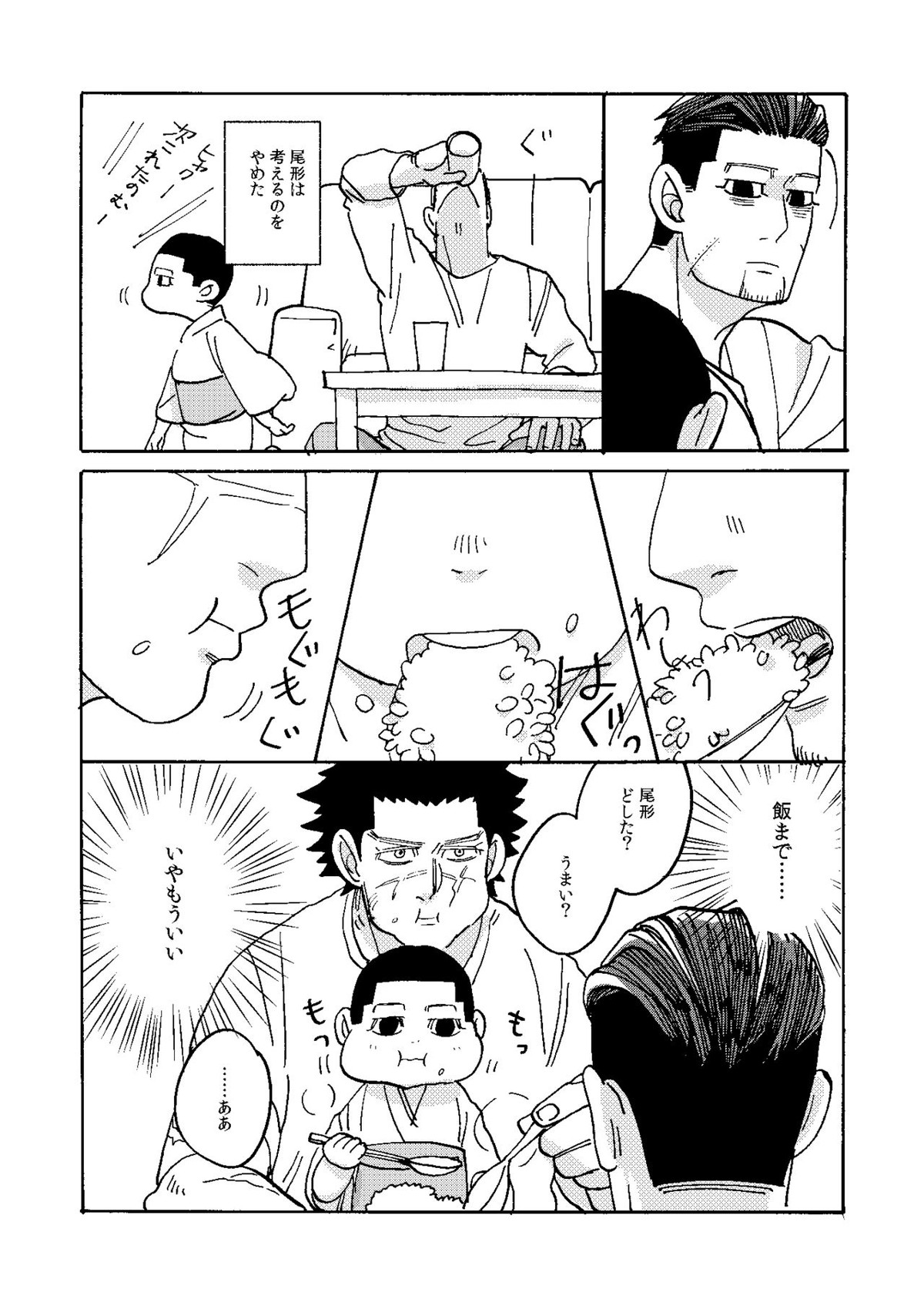 イマジナリーチャイルドひゃくのすけ【ゴールデンカムイ/杉尾(杉本佐一×尾形百之助)】 page 17