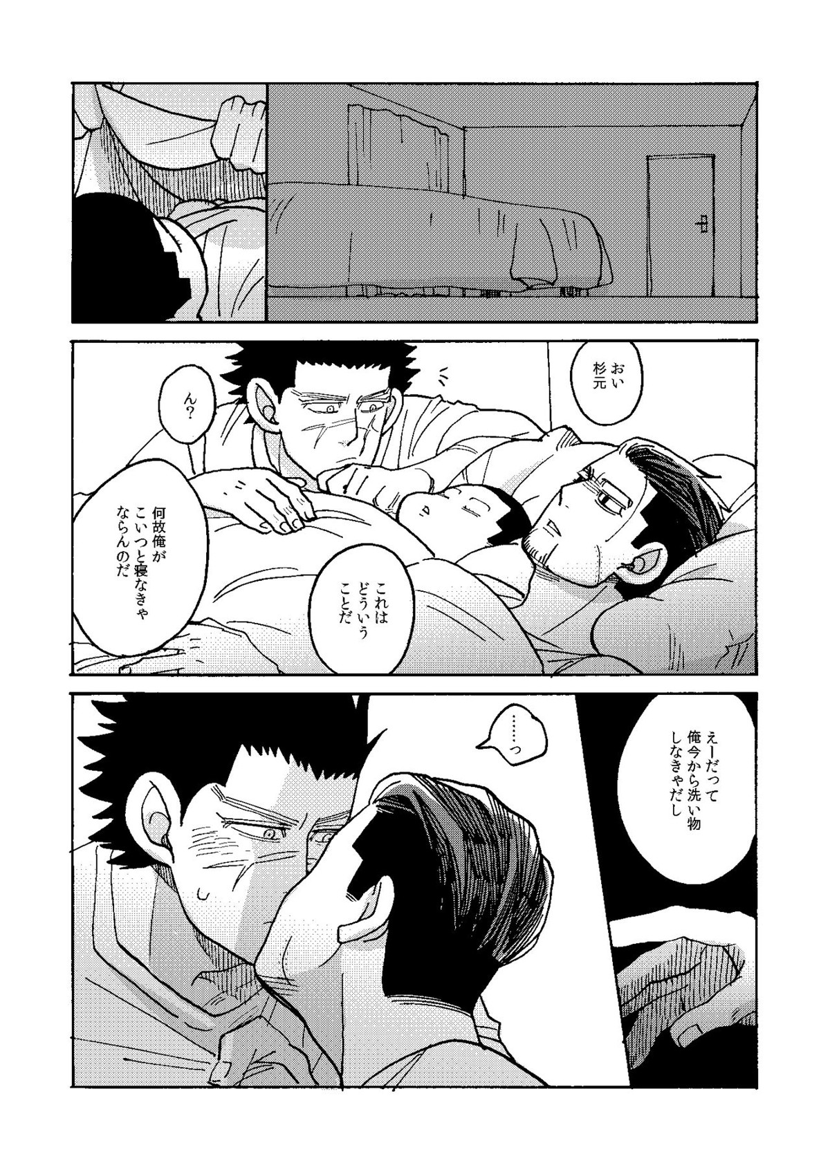 イマジナリーチャイルドひゃくのすけ【ゴールデンカムイ/杉尾(杉本佐一×尾形百之助)】 page 21