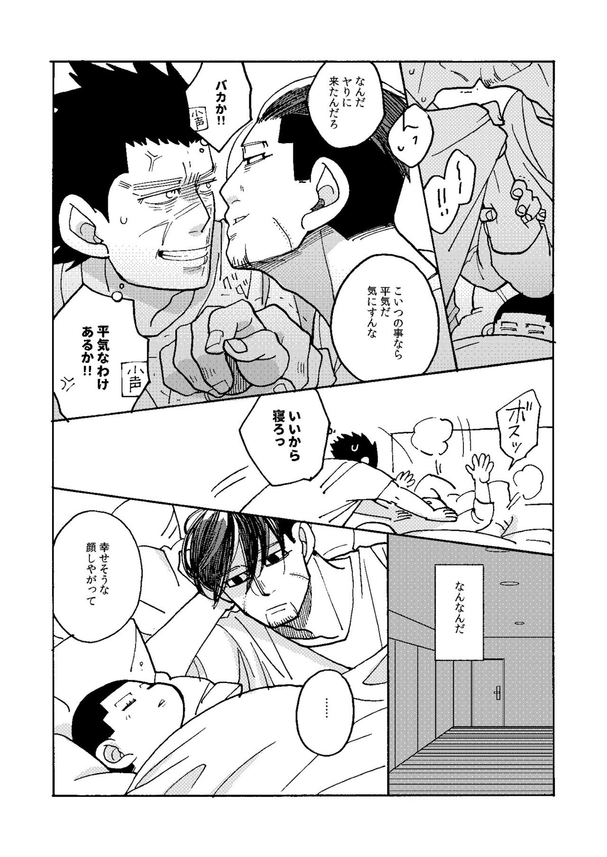 イマジナリーチャイルドひゃくのすけ【ゴールデンカムイ/杉尾(杉本佐一×尾形百之助)】 page 22