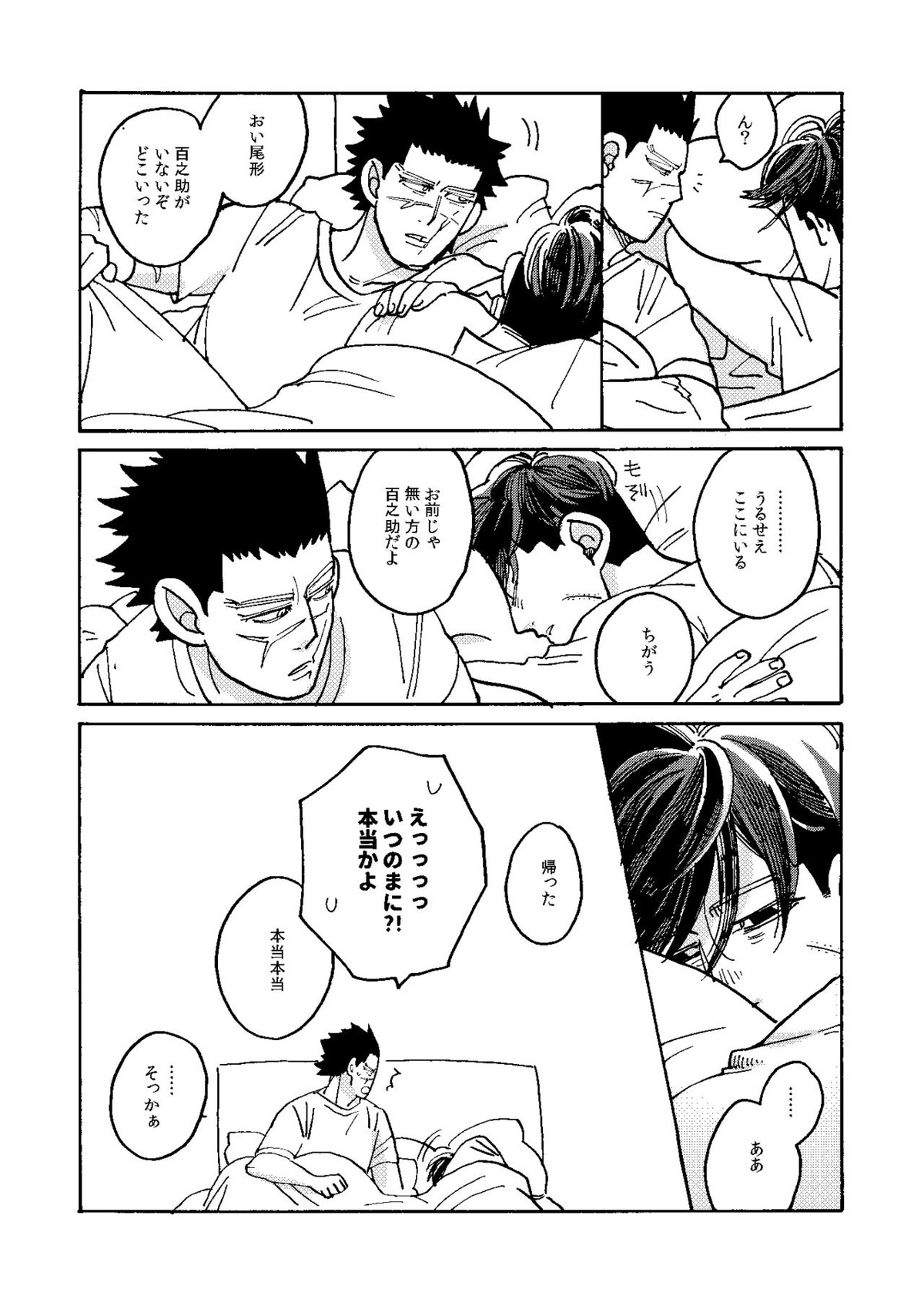 イマジナリーチャイルドひゃくのすけ【ゴールデンカムイ/杉尾(杉本佐一×尾形百之助)】 page 26