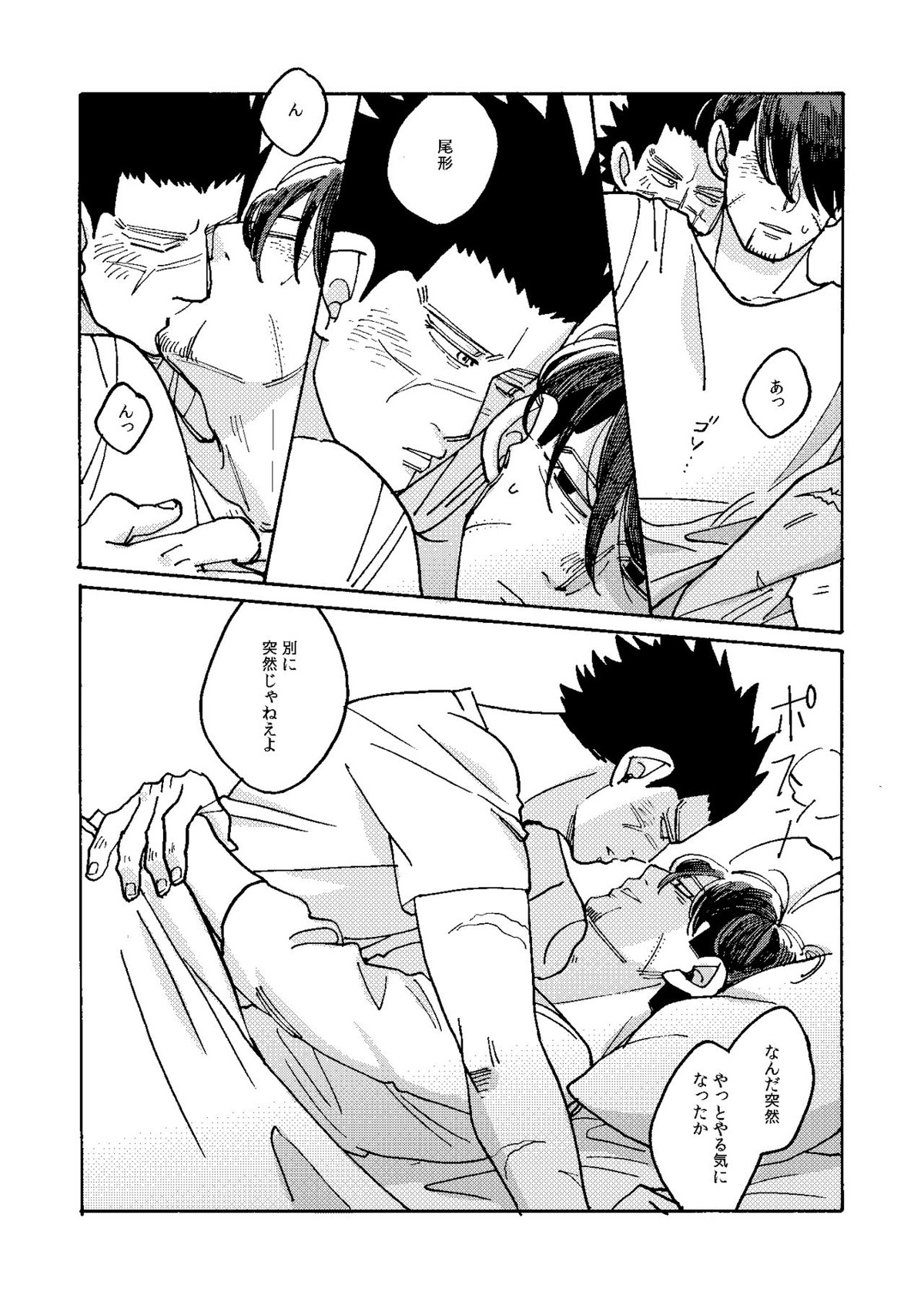 イマジナリーチャイルドひゃくのすけ【ゴールデンカムイ/杉尾(杉本佐一×尾形百之助)】 page 28