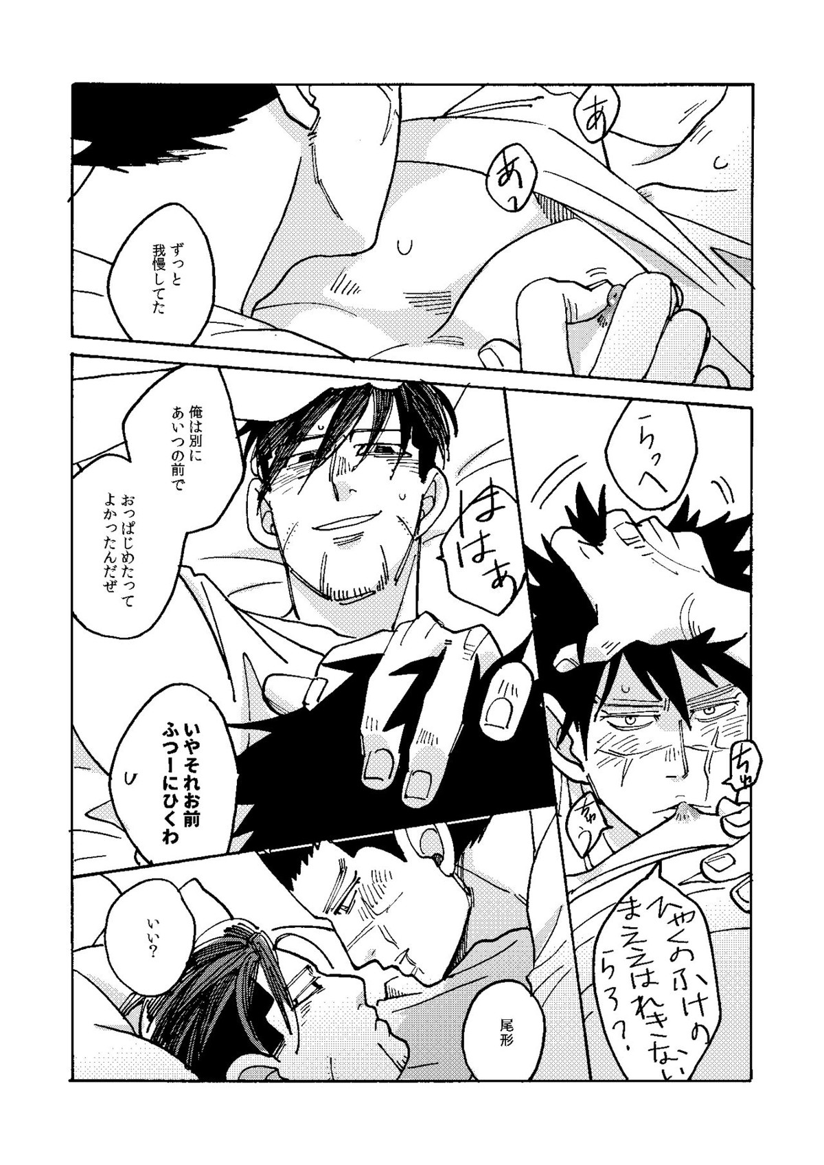 イマジナリーチャイルドひゃくのすけ【ゴールデンカムイ/杉尾(杉本佐一×尾形百之助)】 page 29