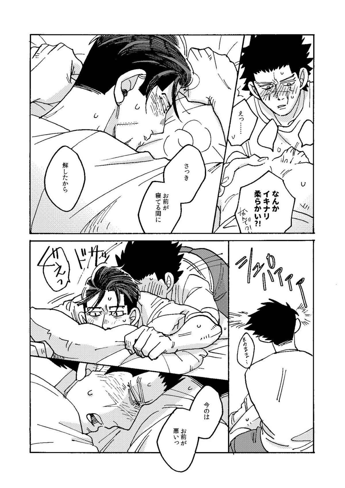 イマジナリーチャイルドひゃくのすけ【ゴールデンカムイ/杉尾(杉本佐一×尾形百之助)】 page 31