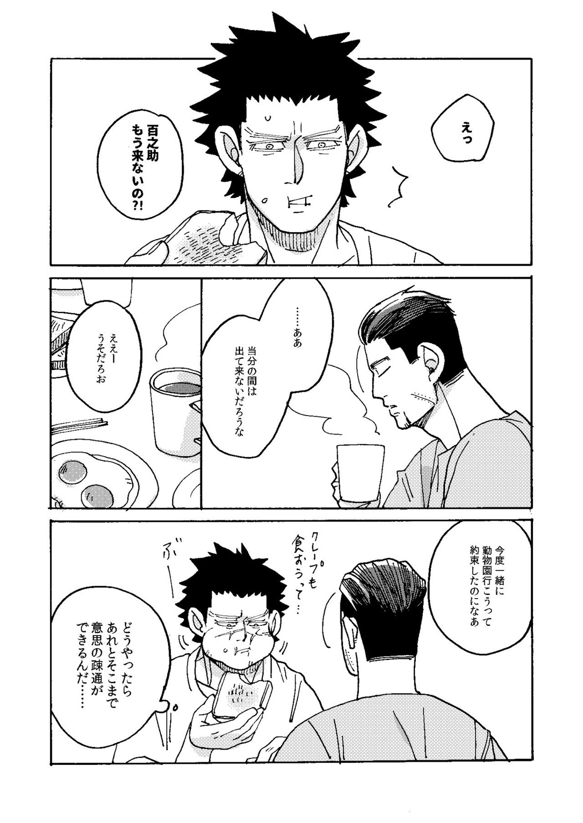 イマジナリーチャイルドひゃくのすけ【ゴールデンカムイ/杉尾(杉本佐一×尾形百之助)】 page 38