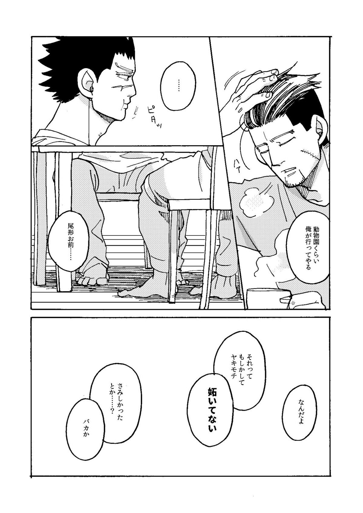 イマジナリーチャイルドひゃくのすけ【ゴールデンカムイ/杉尾(杉本佐一×尾形百之助)】 page 39