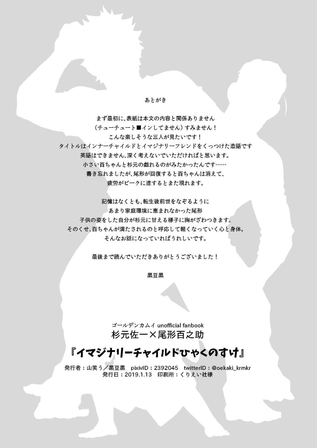 イマジナリーチャイルドひゃくのすけ【ゴールデンカムイ/杉尾(杉本佐一×尾形百之助)】 page 40