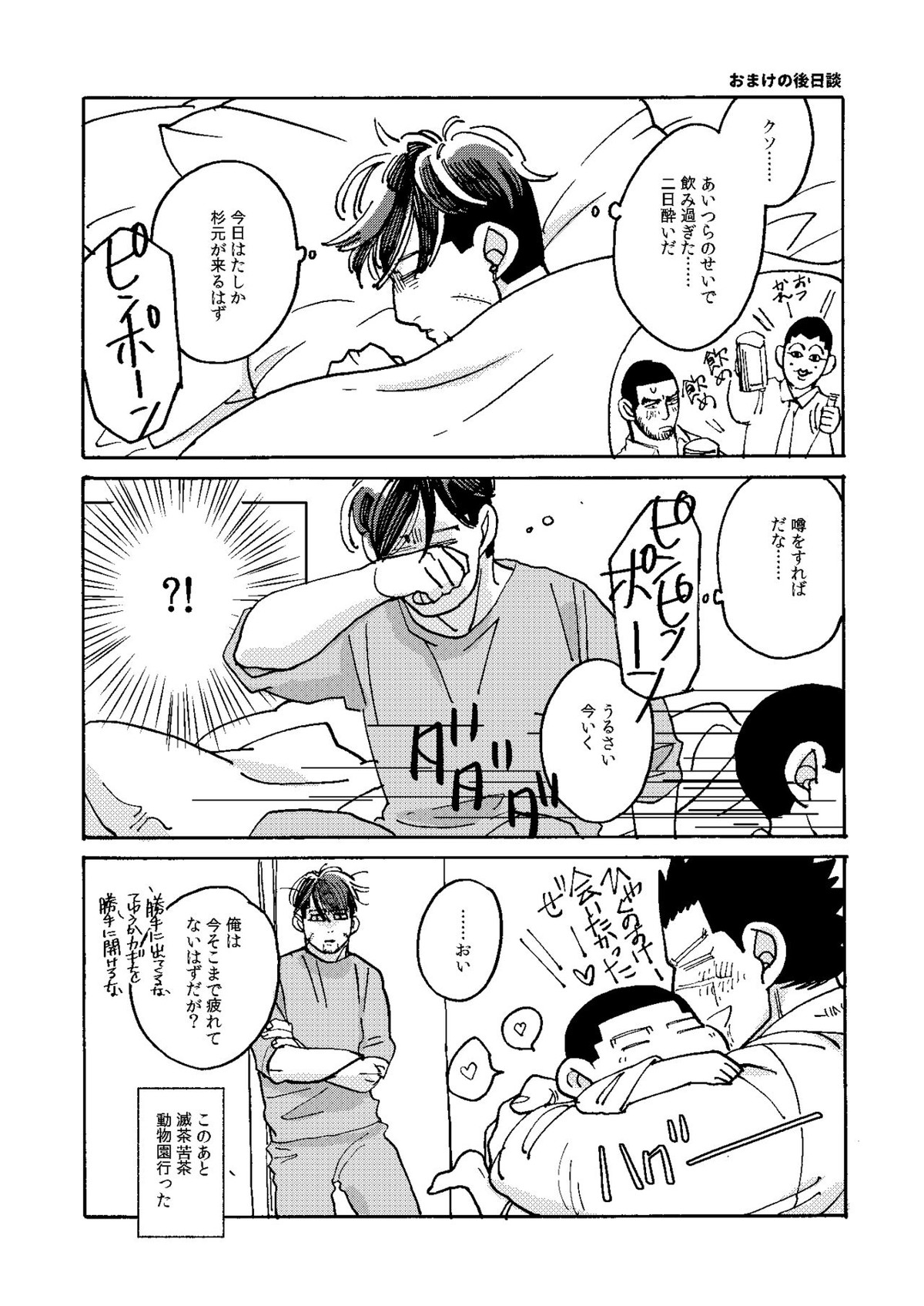 イマジナリーチャイルドひゃくのすけ【ゴールデンカムイ/杉尾(杉本佐一×尾形百之助)】 page 41