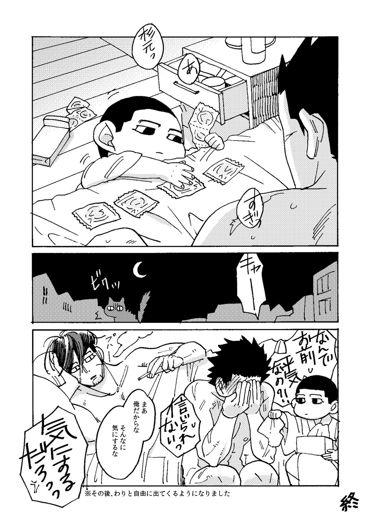 イマジナリーチャイルドひゃくのすけ【ゴールデンカムイ/杉尾(杉本佐一×尾形百之助)】 page 43