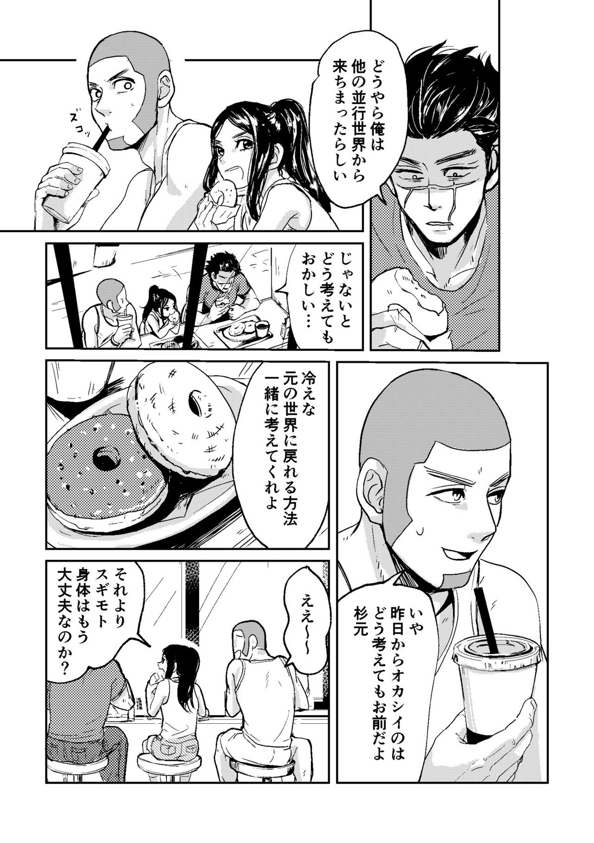All is well that ends well!【ゴールデンカムイ/尾杉(尾形百之助×杉元佐一)】 page 12