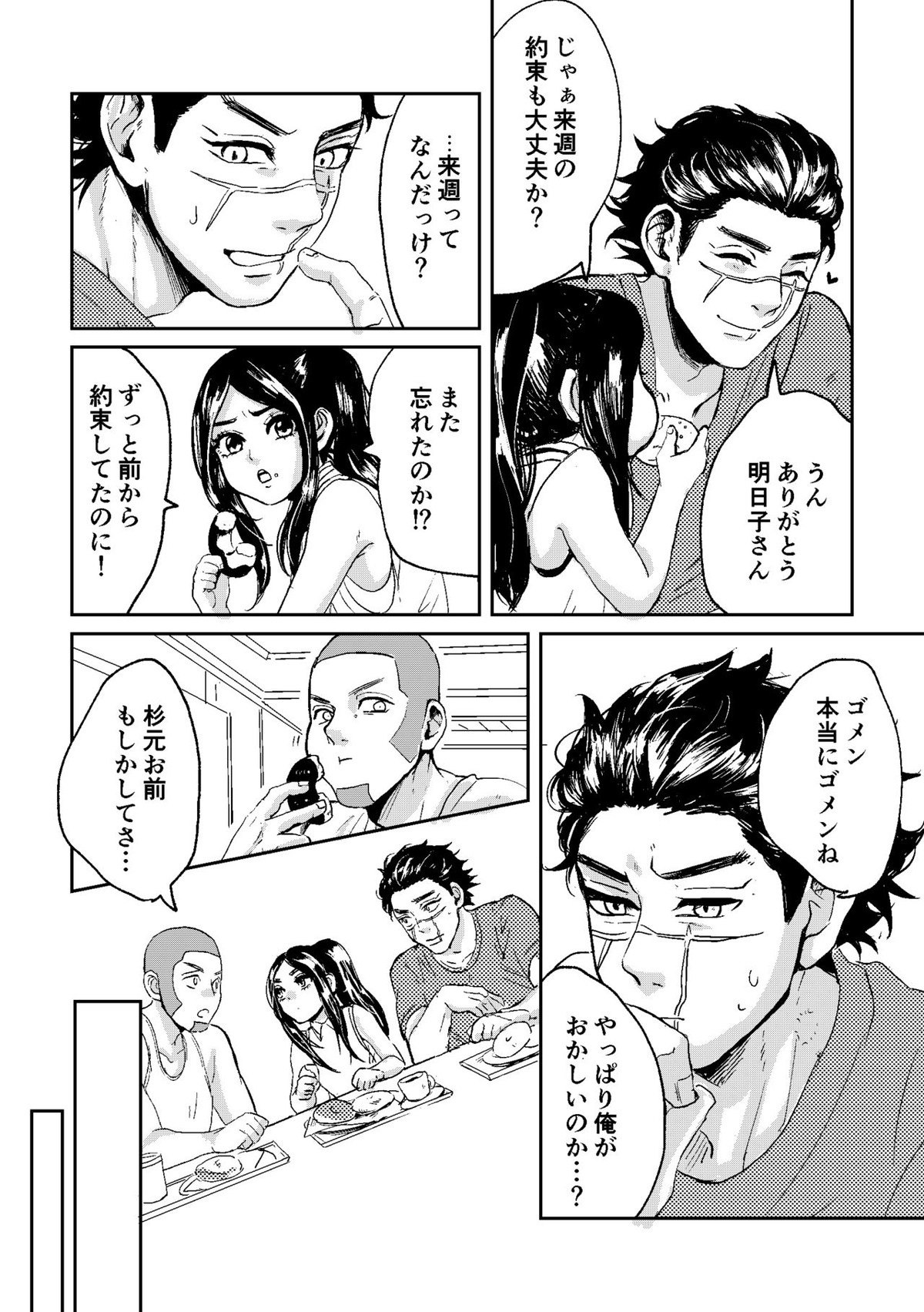 All is well that ends well!【ゴールデンカムイ/尾杉(尾形百之助×杉元佐一)】 page 13