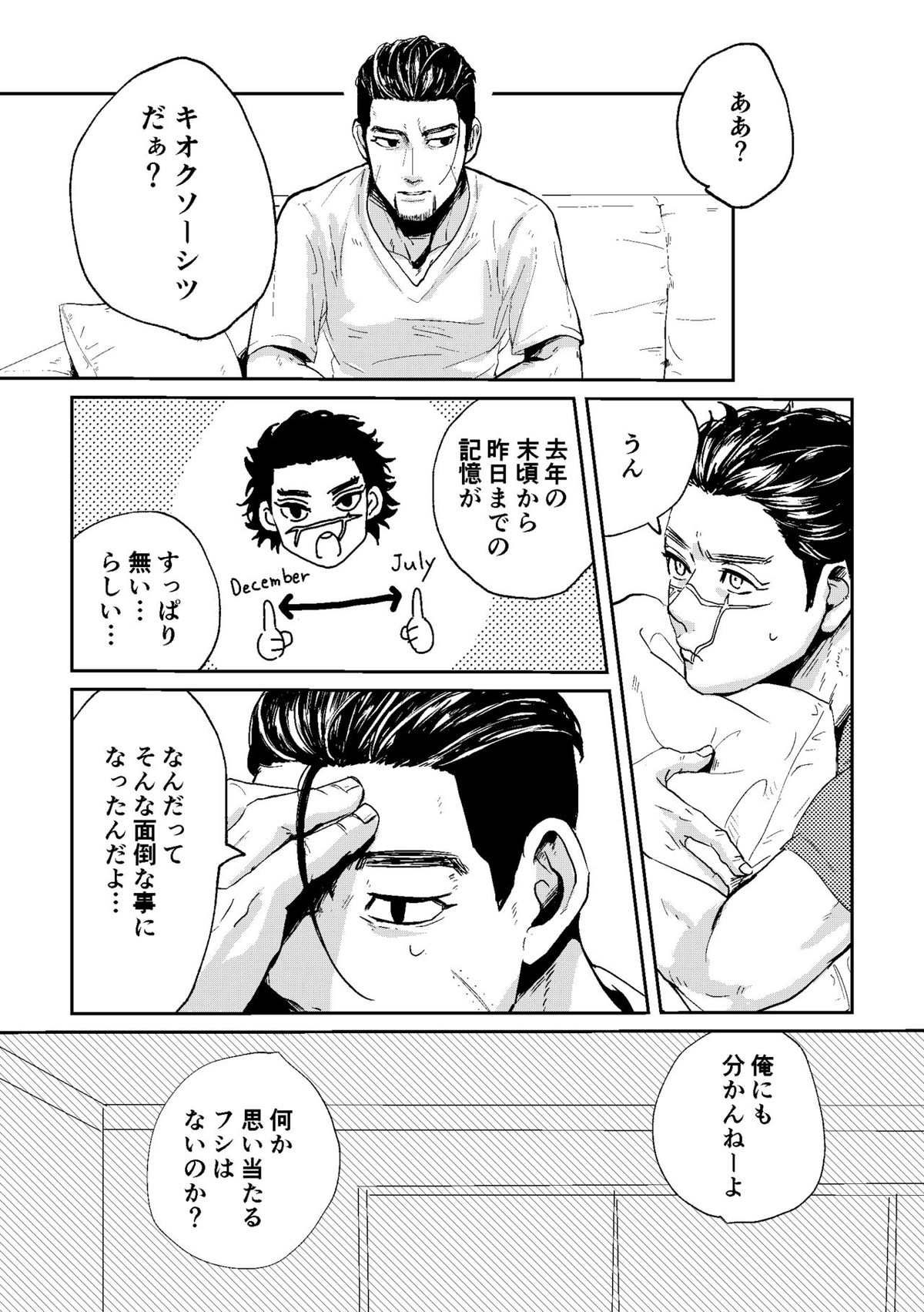 All is well that ends well!【ゴールデンカムイ/尾杉(尾形百之助×杉元佐一)】 page 14
