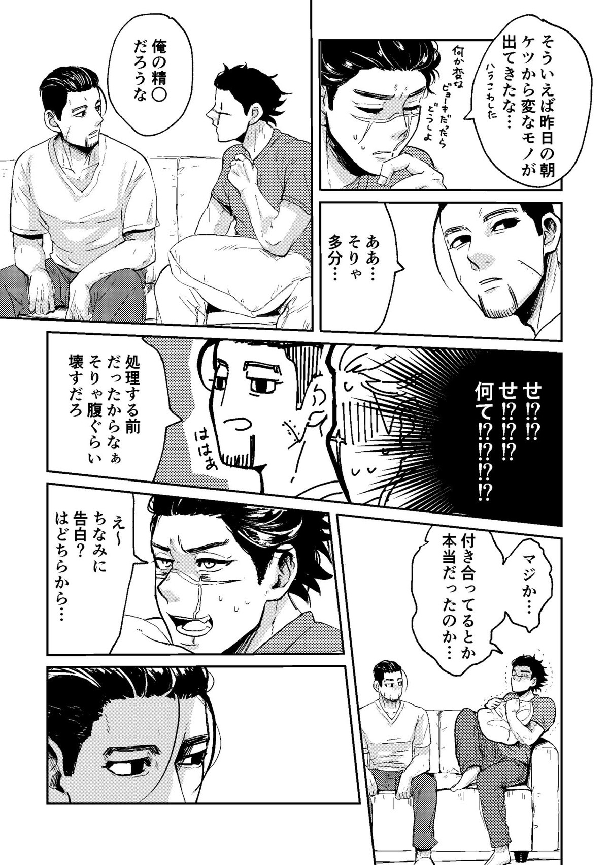 All is well that ends well!【ゴールデンカムイ/尾杉(尾形百之助×杉元佐一)】 page 15