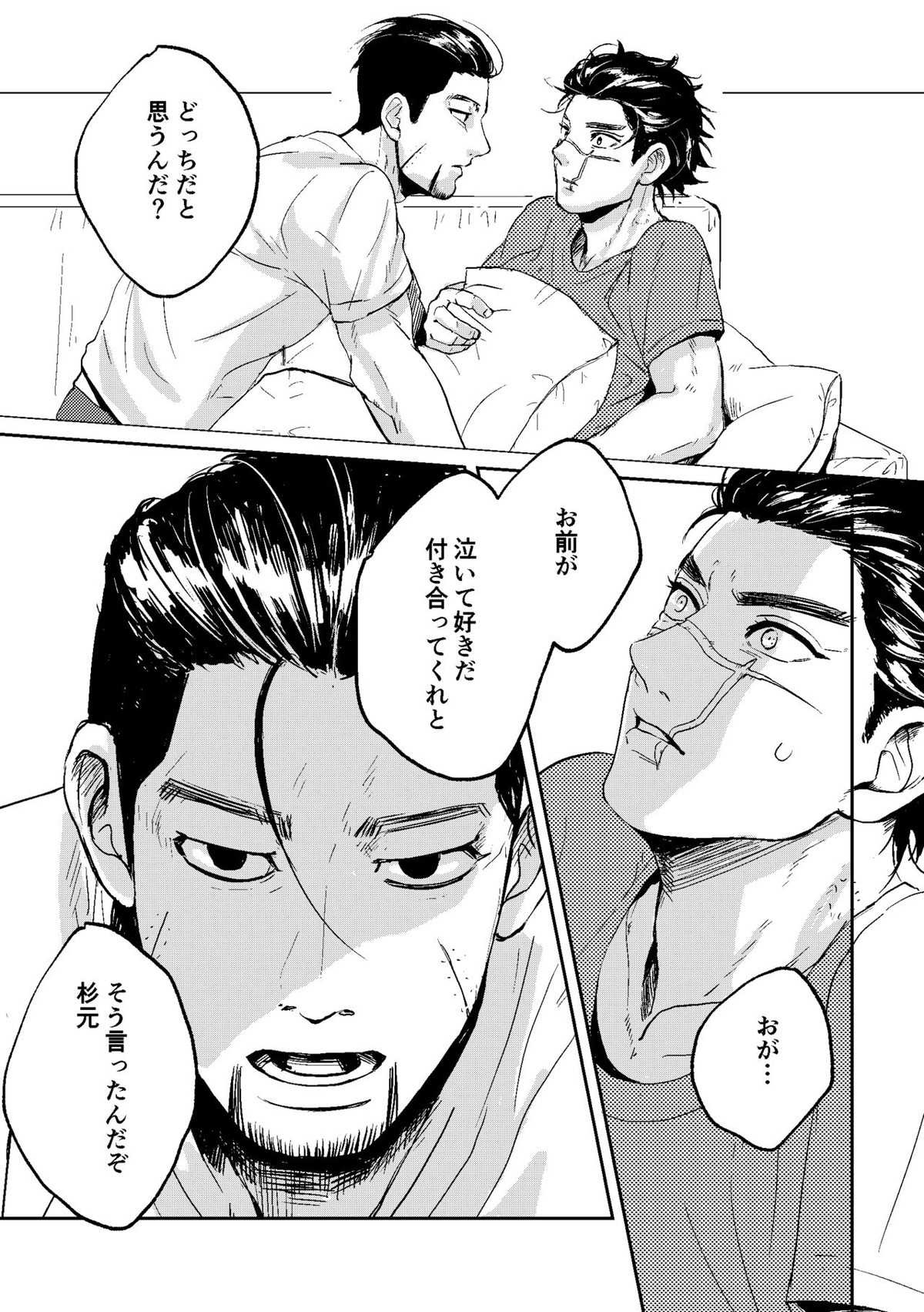 All is well that ends well!【ゴールデンカムイ/尾杉(尾形百之助×杉元佐一)】 page 16