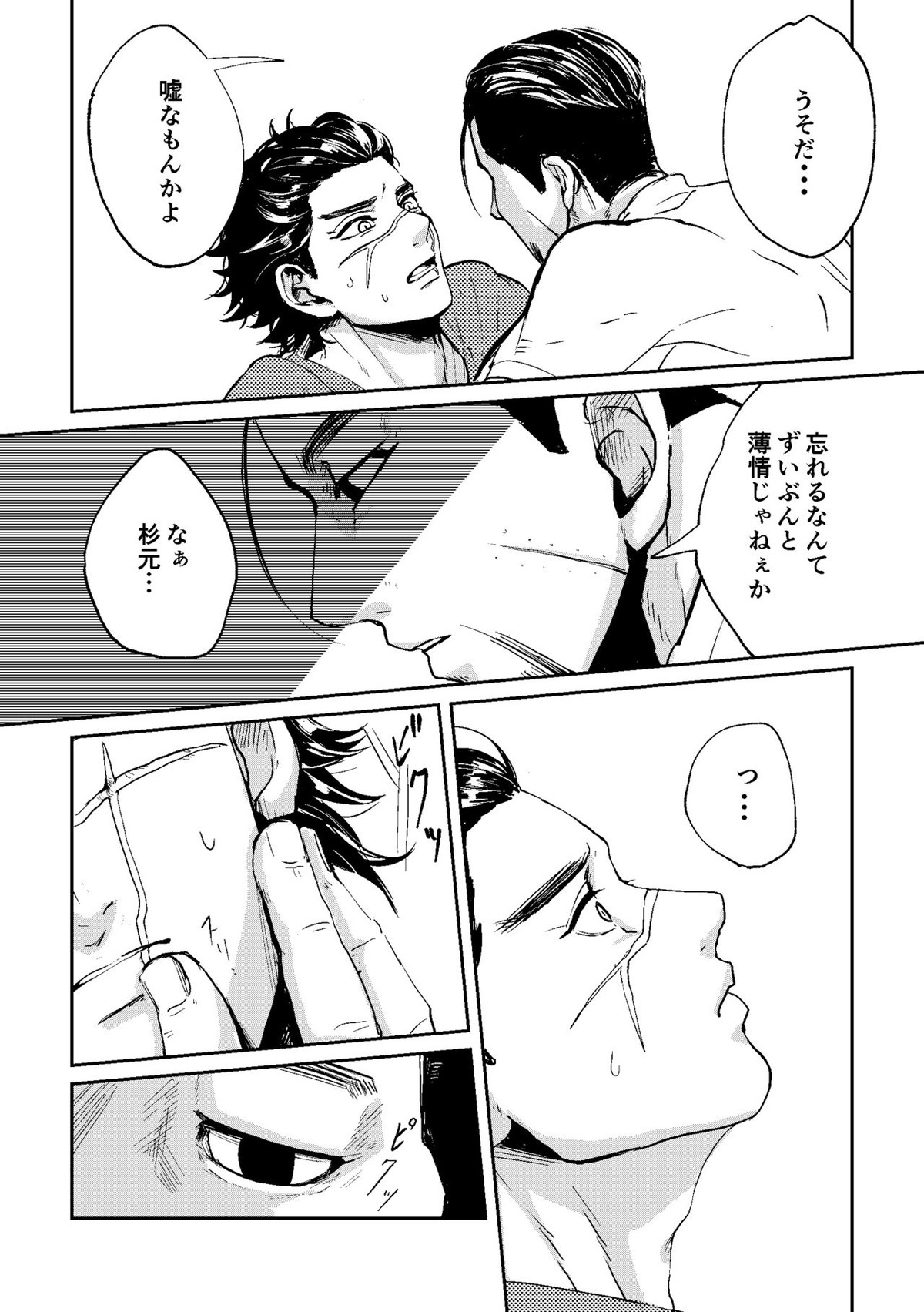 All is well that ends well!【ゴールデンカムイ/尾杉(尾形百之助×杉元佐一)】 page 17
