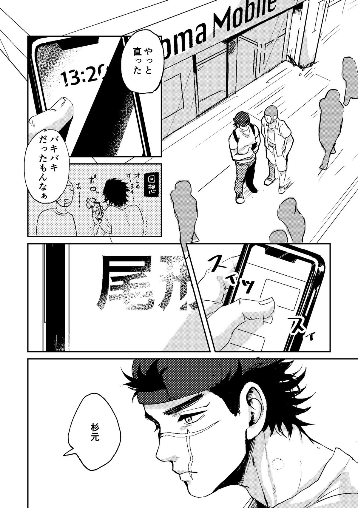 All is well that ends well!【ゴールデンカムイ/尾杉(尾形百之助×杉元佐一)】 page 19