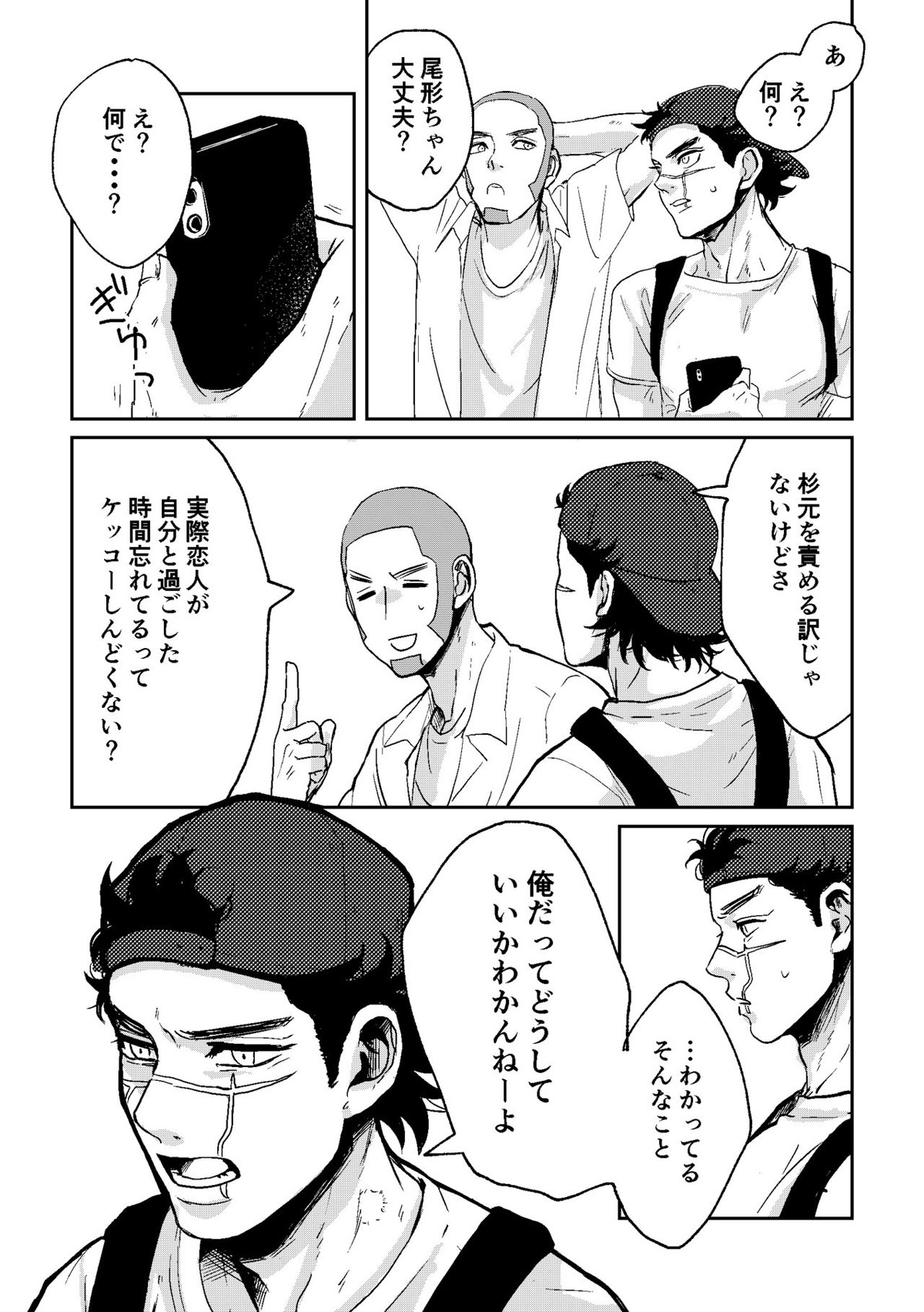 All is well that ends well!【ゴールデンカムイ/尾杉(尾形百之助×杉元佐一)】 page 20
