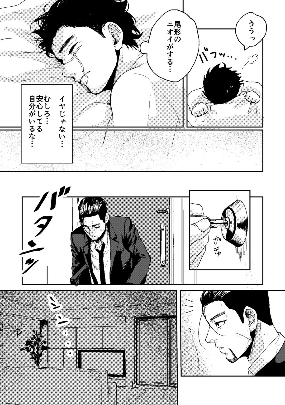All is well that ends well!【ゴールデンカムイ/尾杉(尾形百之助×杉元佐一)】 page 23