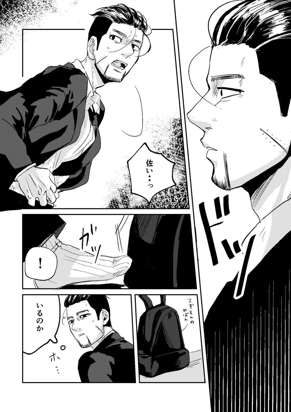 All is well that ends well!【ゴールデンカムイ/尾杉(尾形百之助×杉元佐一)】 page 24