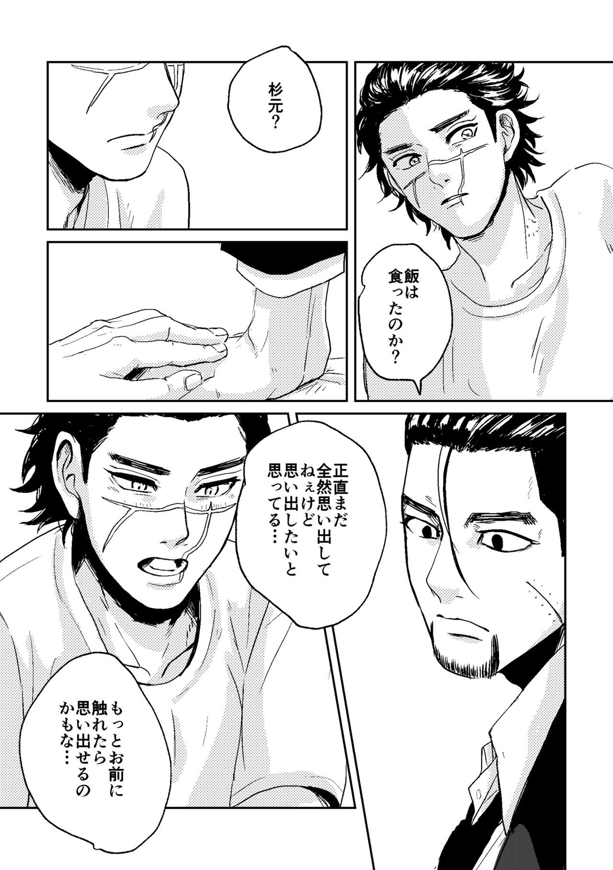 All is well that ends well!【ゴールデンカムイ/尾杉(尾形百之助×杉元佐一)】 page 26