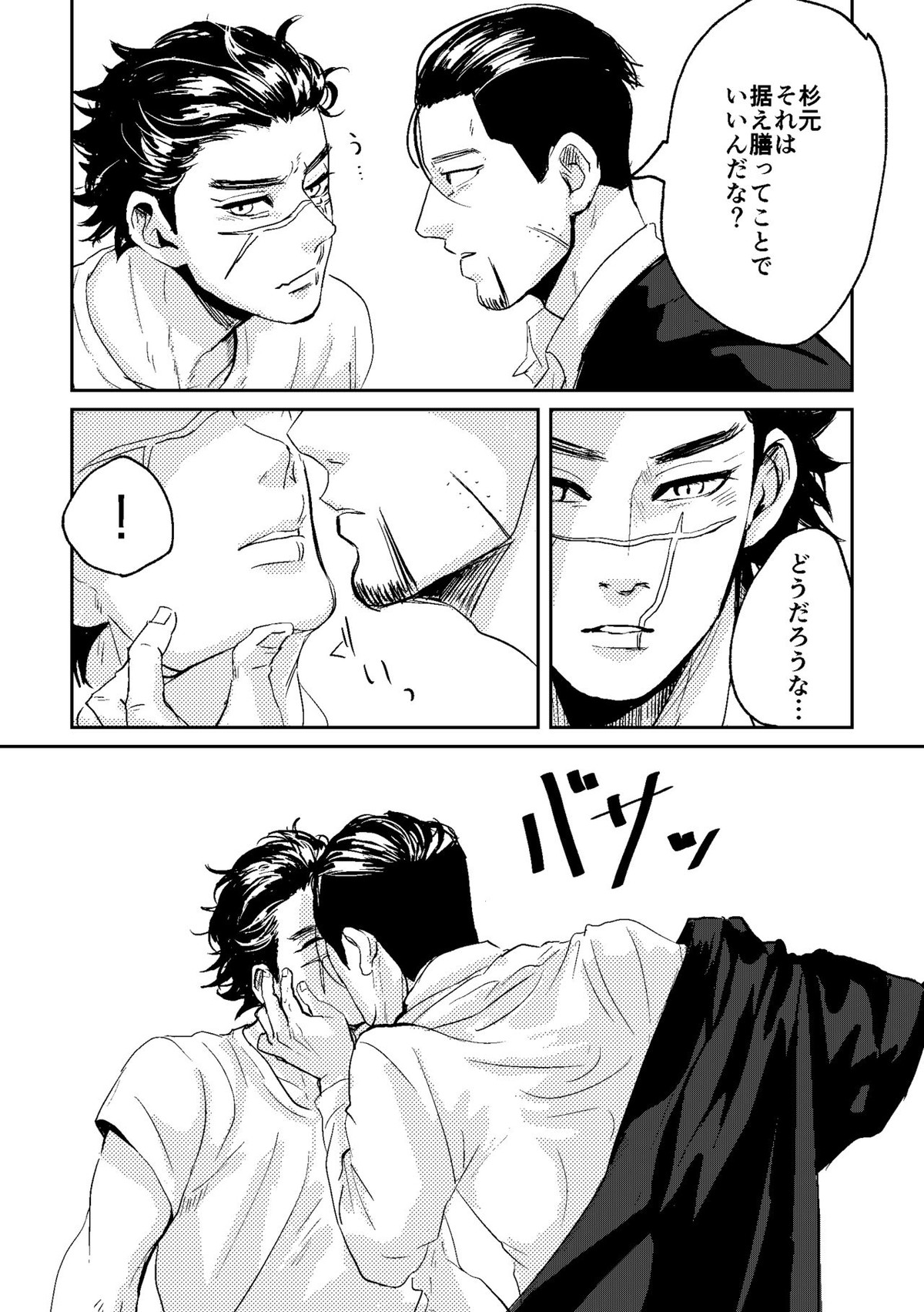 All is well that ends well!【ゴールデンカムイ/尾杉(尾形百之助×杉元佐一)】 page 27