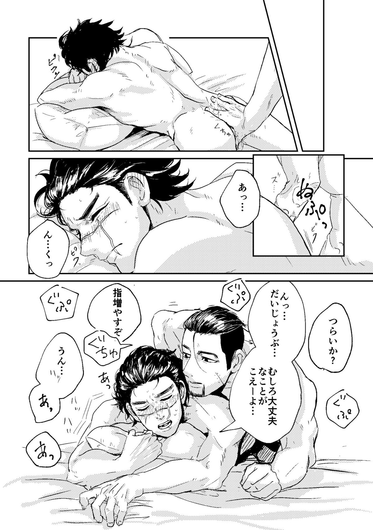 All is well that ends well!【ゴールデンカムイ/尾杉(尾形百之助×杉元佐一)】 page 28
