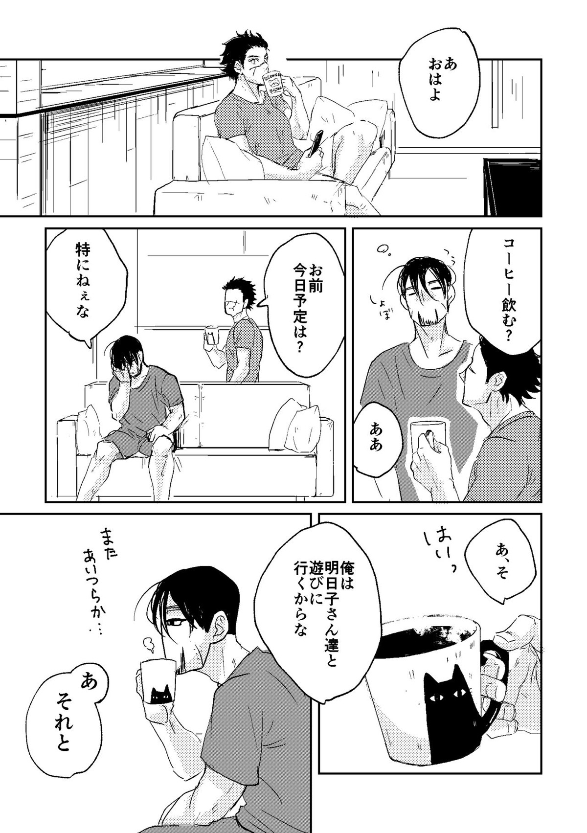 All is well that ends well!【ゴールデンカムイ/尾杉(尾形百之助×杉元佐一)】 page 33