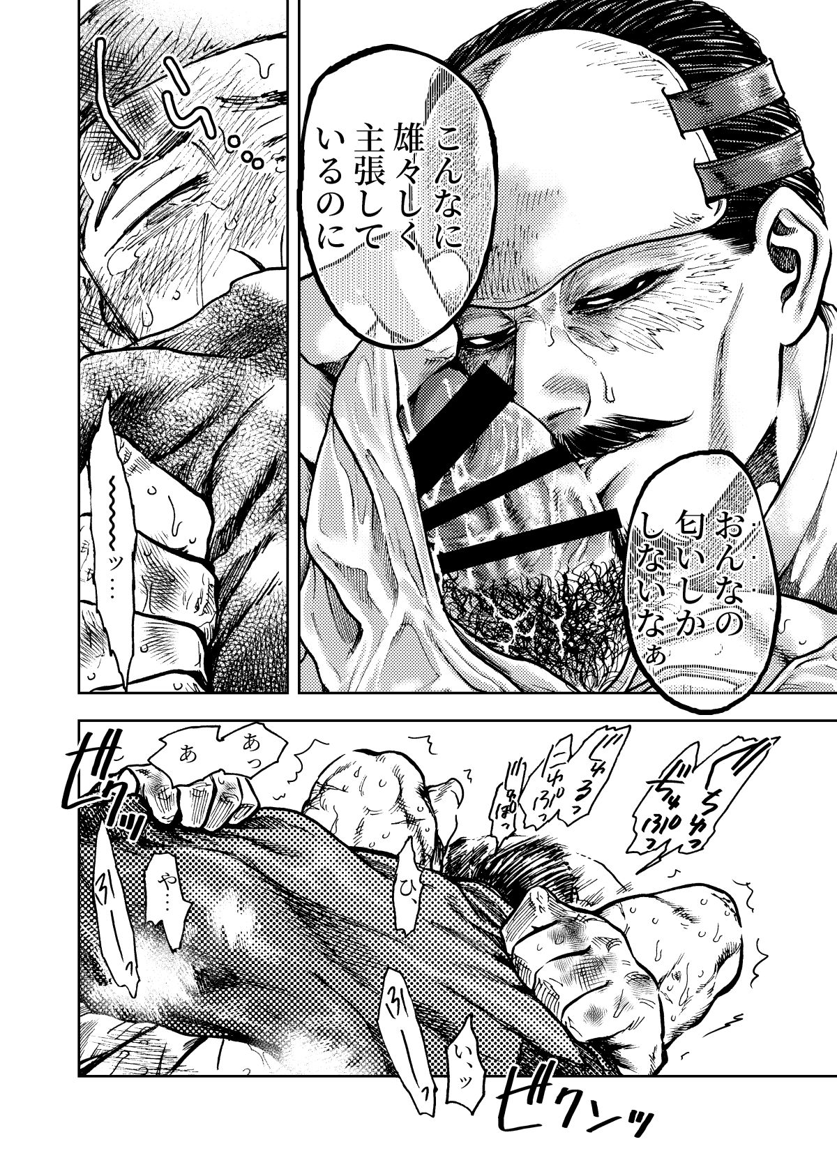 花鶴月露【ゴールデンカムイ/鶴月】 page 11