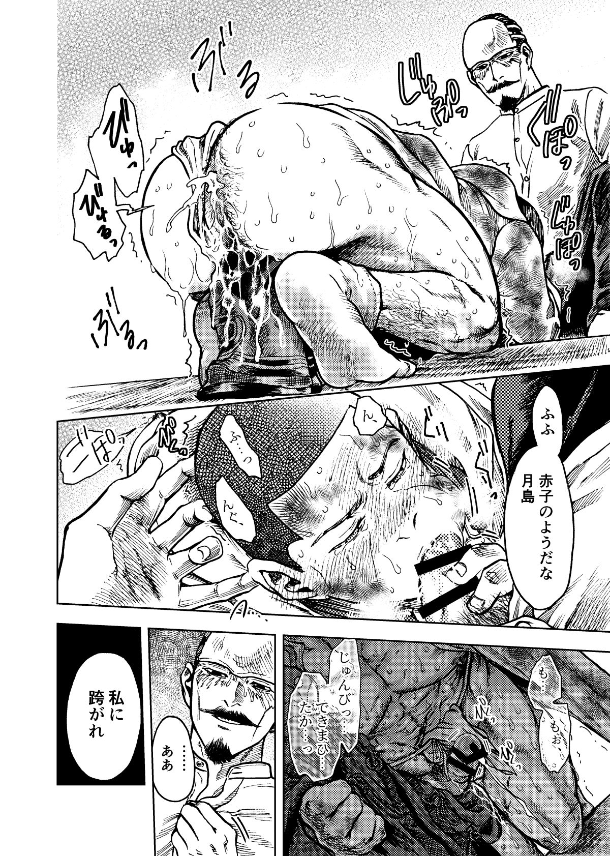 花鶴月露【ゴールデンカムイ/鶴月】 page 13