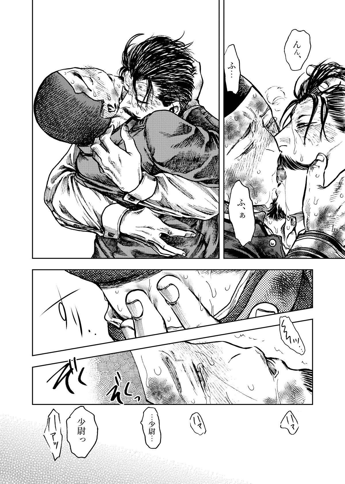 花鶴月露【ゴールデンカムイ/鶴月】 page 17