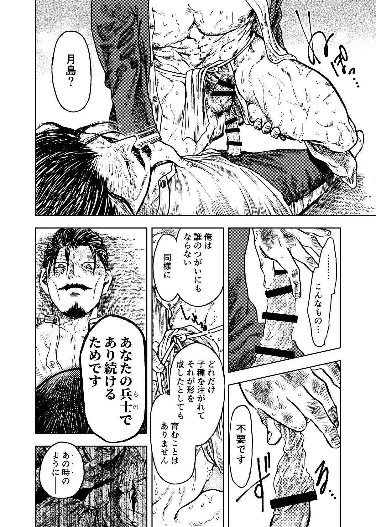 花鶴月露【ゴールデンカムイ/鶴月】 page 19