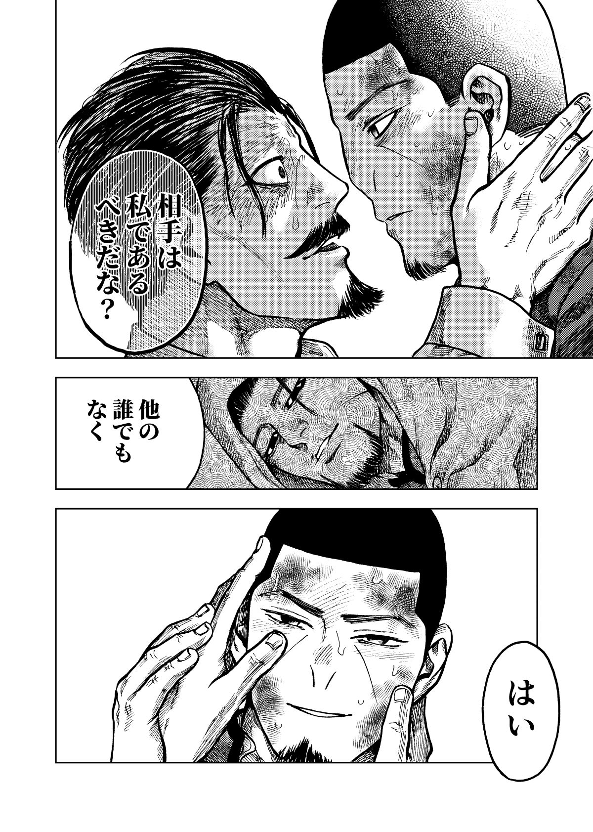 花鶴月露【ゴールデンカムイ/鶴月】 page 21