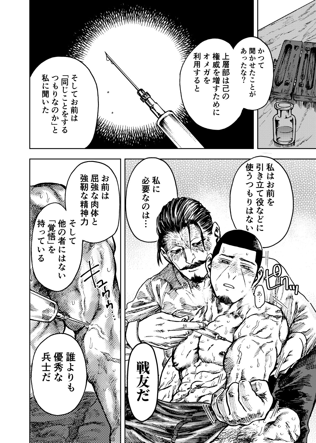 花鶴月露【ゴールデンカムイ/鶴月】 page 25
