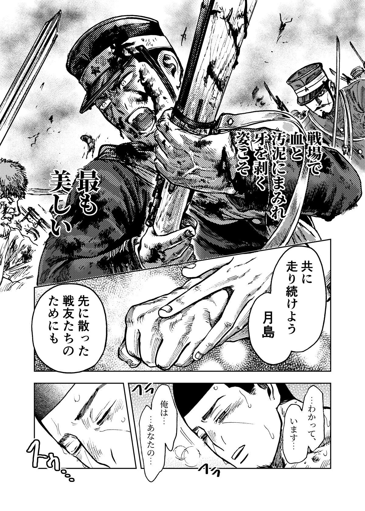 花鶴月露【ゴールデンカムイ/鶴月】 page 26