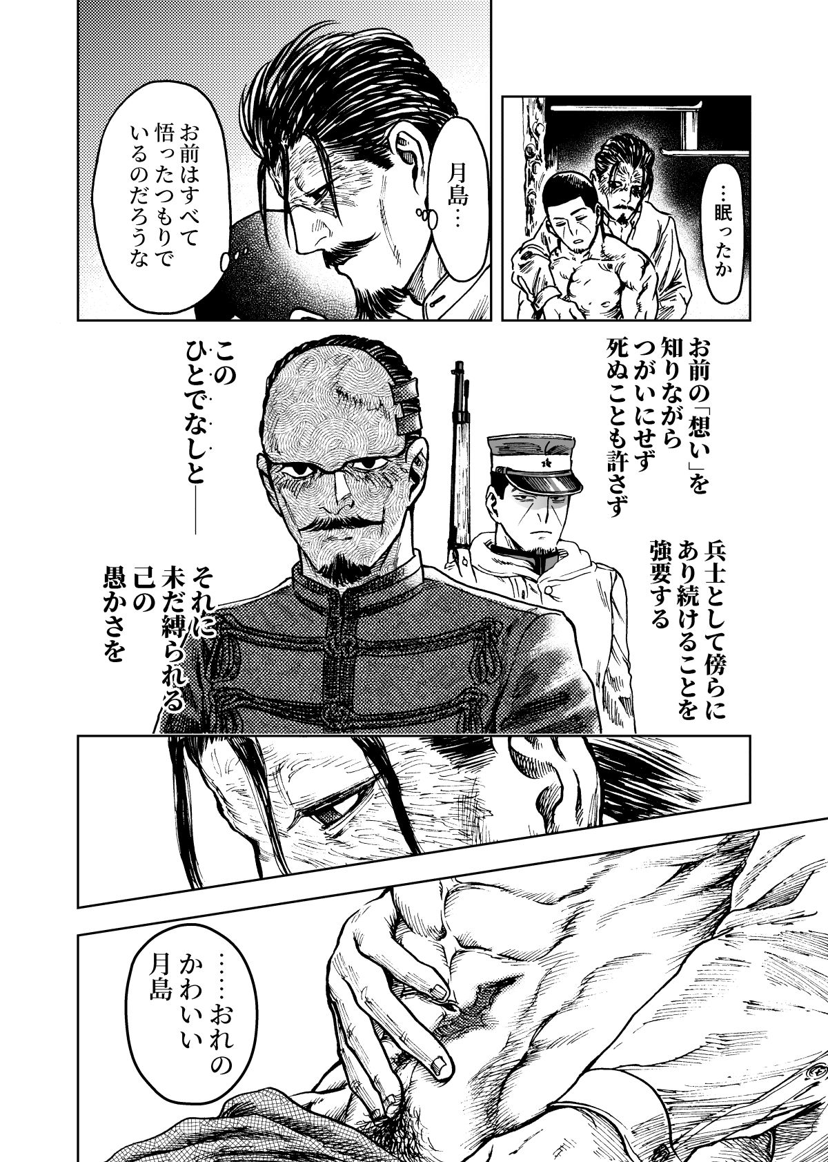 花鶴月露【ゴールデンカムイ/鶴月】 page 27