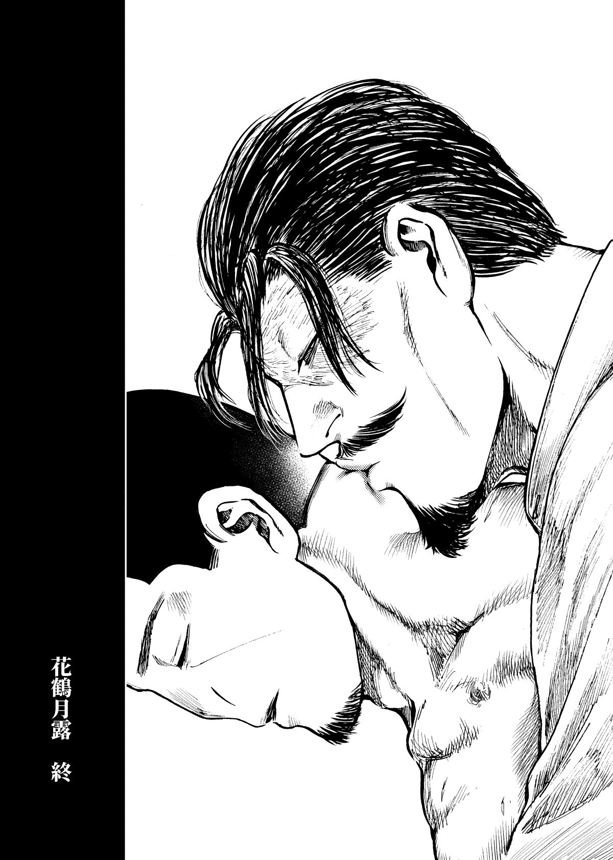 花鶴月露【ゴールデンカムイ/鶴月】 page 28