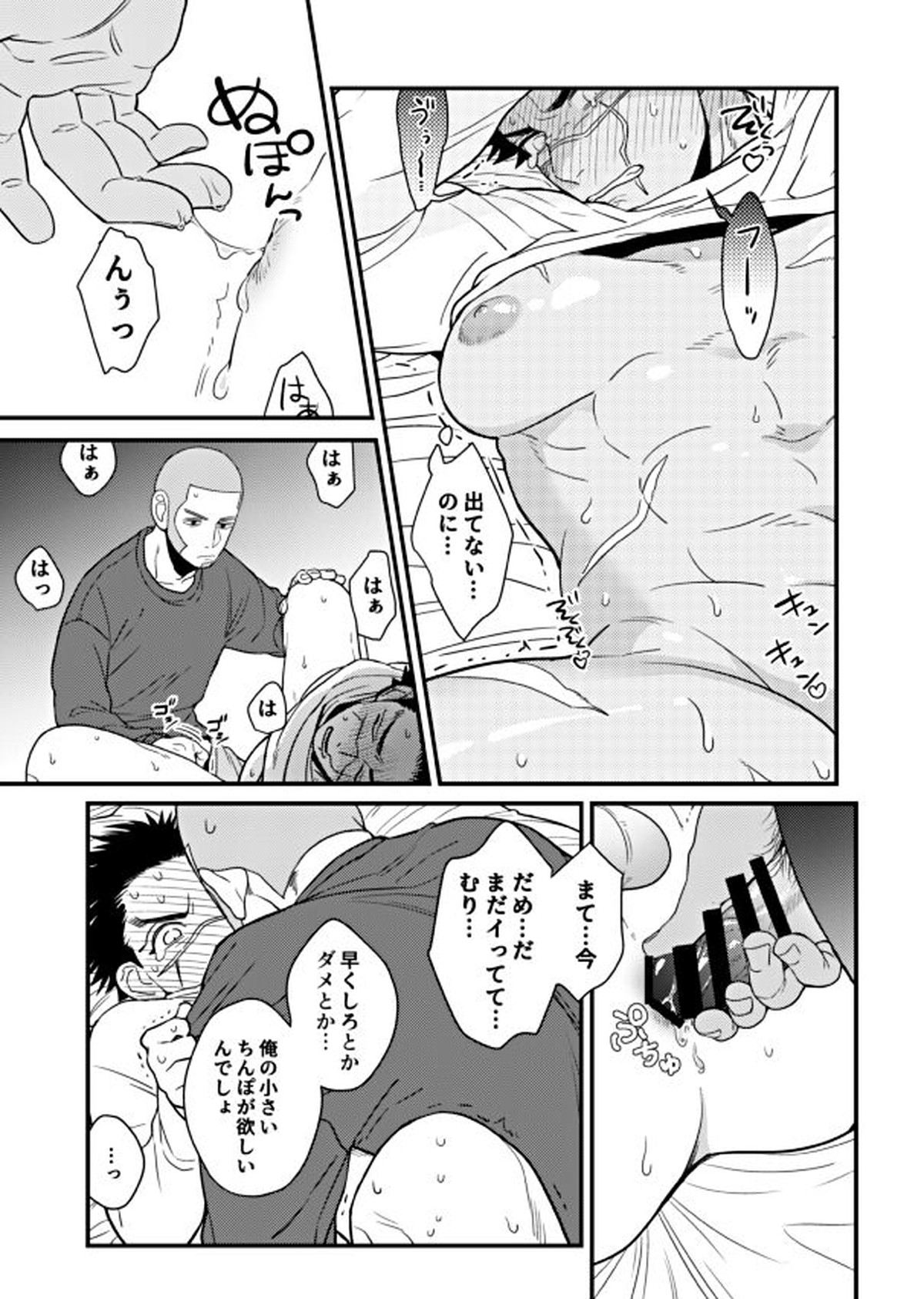 俺のせい【ゴールデンカムイ/白杉】 page 12