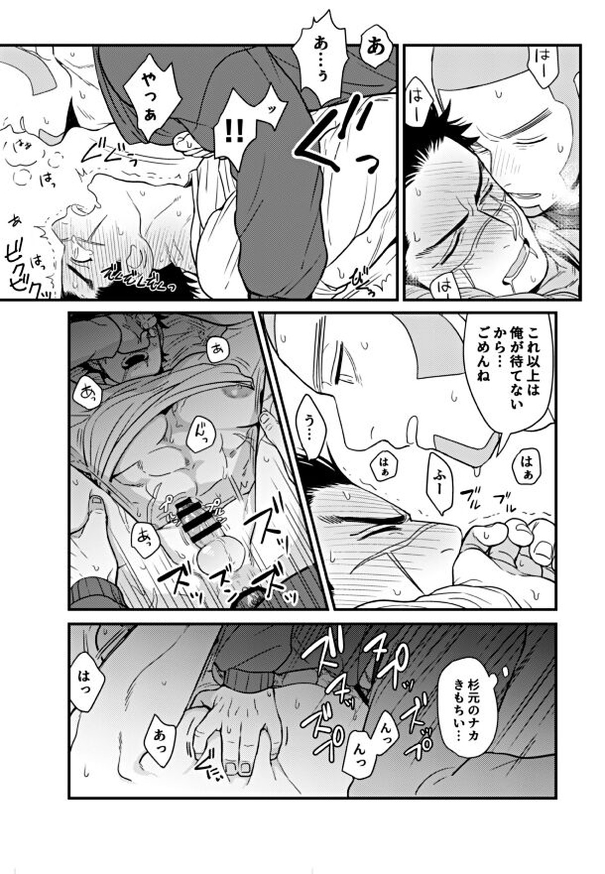 俺のせい【ゴールデンカムイ/白杉】 page 13