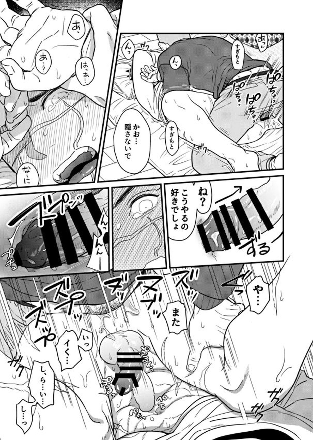俺のせい【ゴールデンカムイ/白杉】 page 14