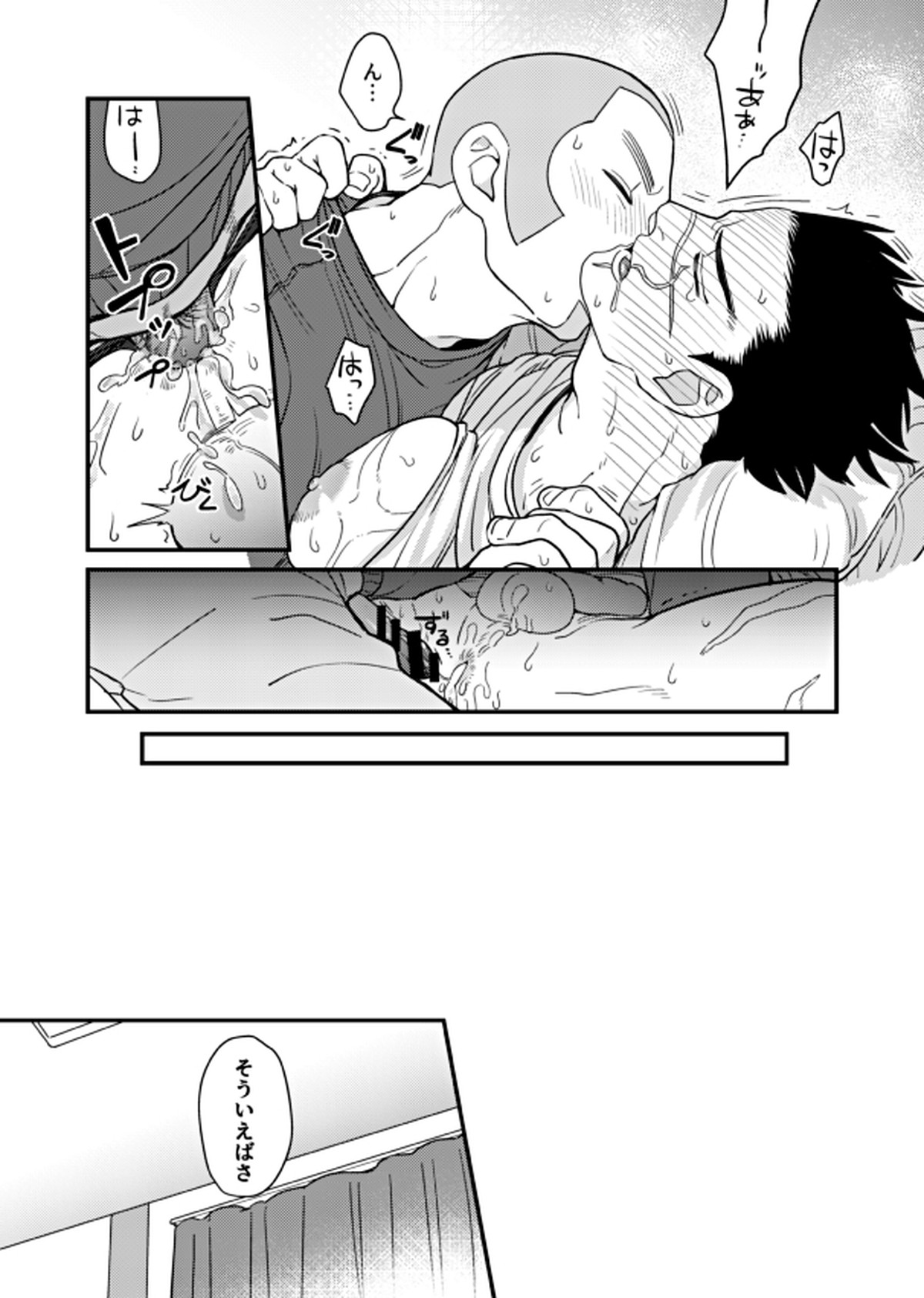 俺のせい【ゴールデンカムイ/白杉】 page 15
