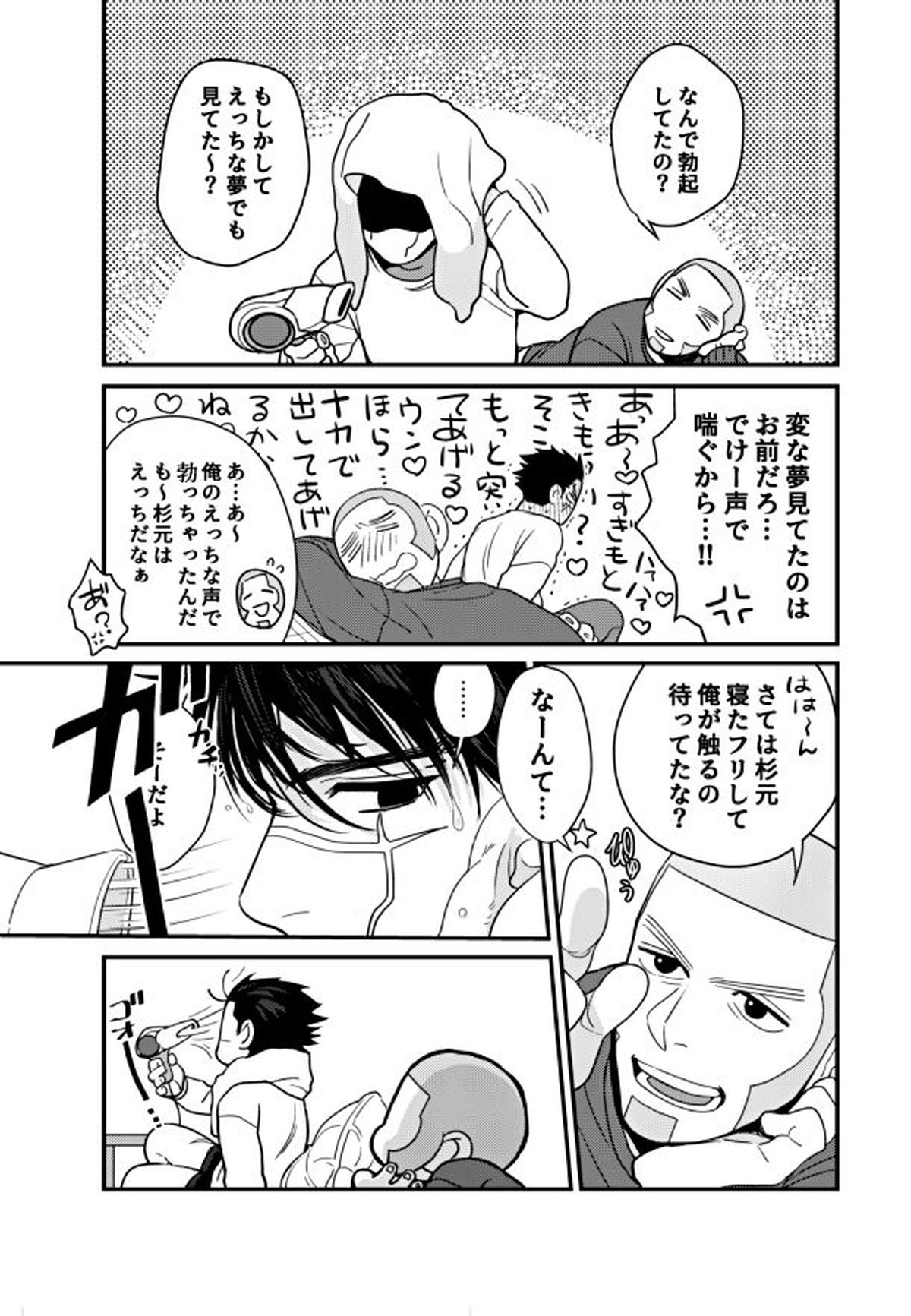 俺のせい【ゴールデンカムイ/白杉】 page 16