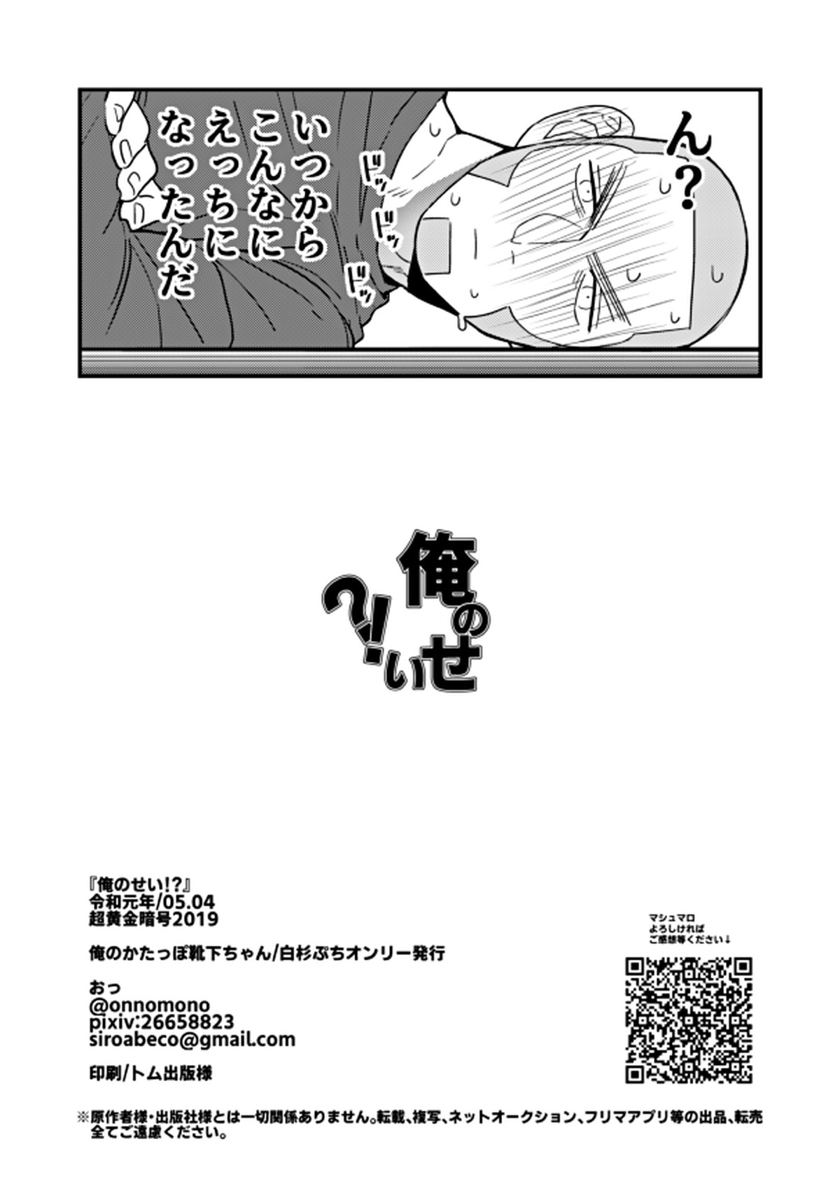 俺のせい【ゴールデンカムイ/白杉】 page 17